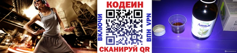 Кодеин Purple Drank магазин продажи Алупка